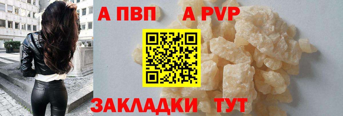 Альфа ПВП Crystall Ахтубинск