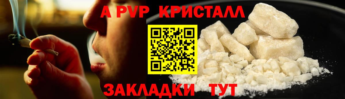 A-PVP СК  купить  цена  A-PVP СК  Ахтубинск  APVP Crystall  Вход с VPN  APVP 