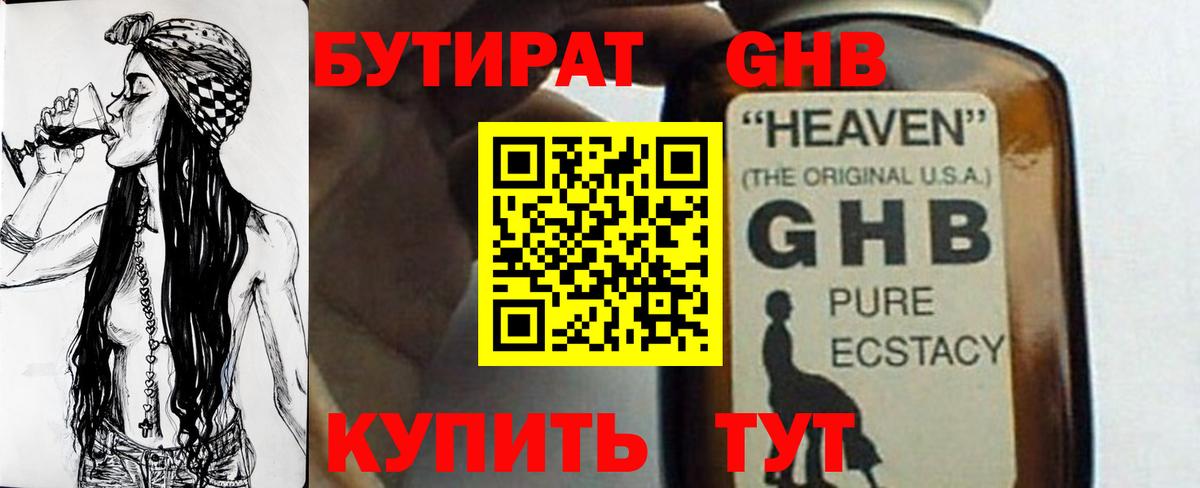 БУТИРАТ 99%  Вход с VPN  Ахтубинск 