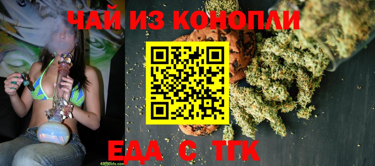 Еда ТГК марихуана Ахтубинск