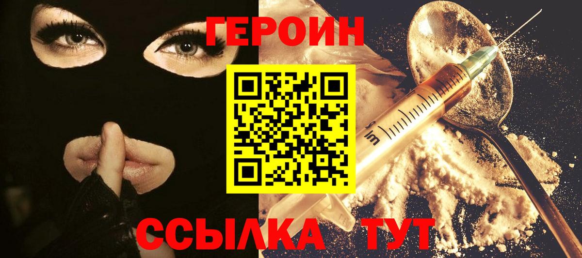 Героин гречка  Вход с VPN  ГЕРОИН  Ахтубинск 