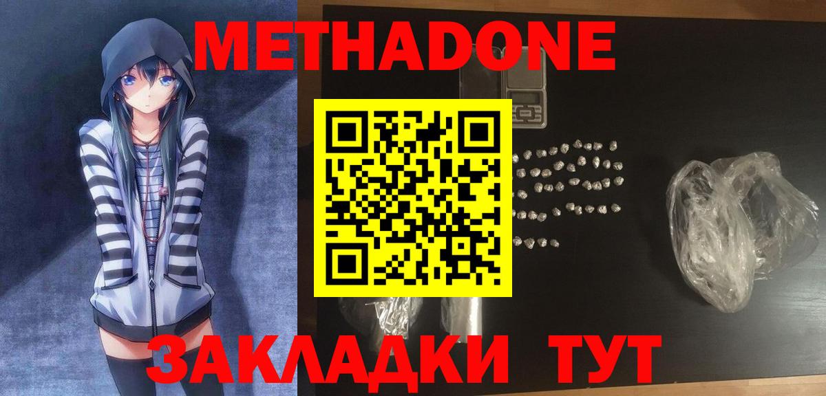 Ахтубинск  Метадон мёд  Вход с VPN  МЕТАДОН кристалл 